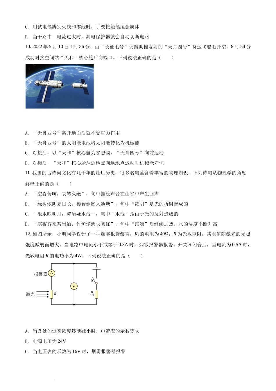 精品解析：2022年湖南省娄底市中考物理试题（原卷版）(1).docx_第3页