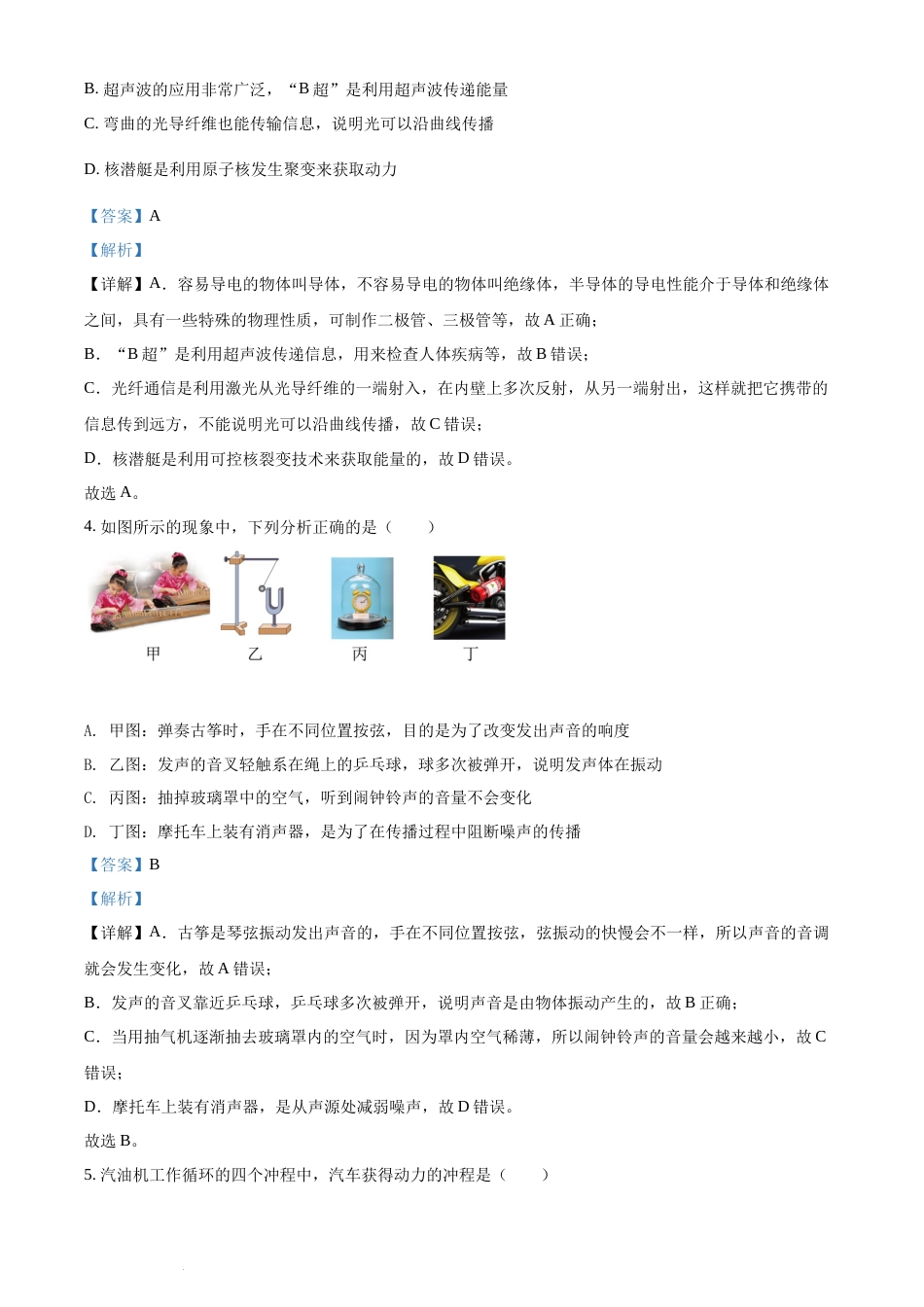 精品解析：2022年湖南省娄底市中考物理试题（解析版）(1).docx_第2页