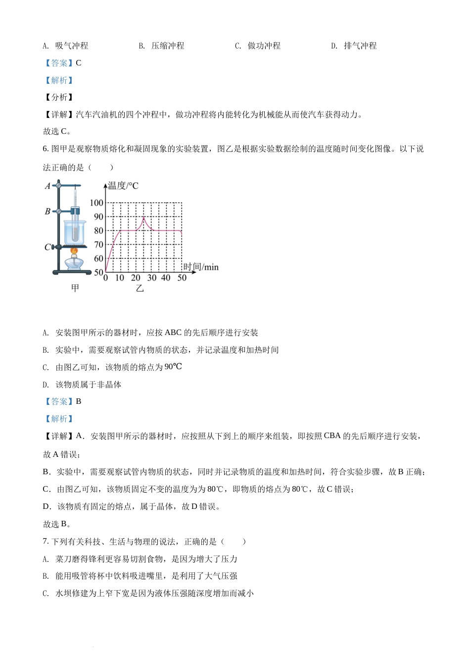 精品解析：2022年湖南省娄底市中考物理试题（解析版）(1).docx_第3页