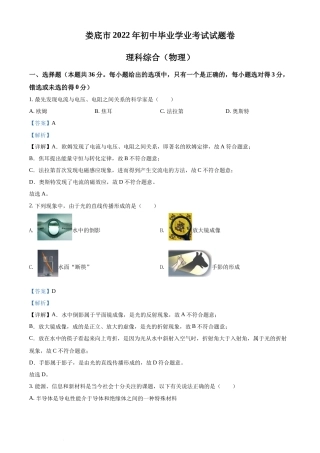 精品解析：2022年湖南省娄底市中考物理试题（解析版）(1).docx