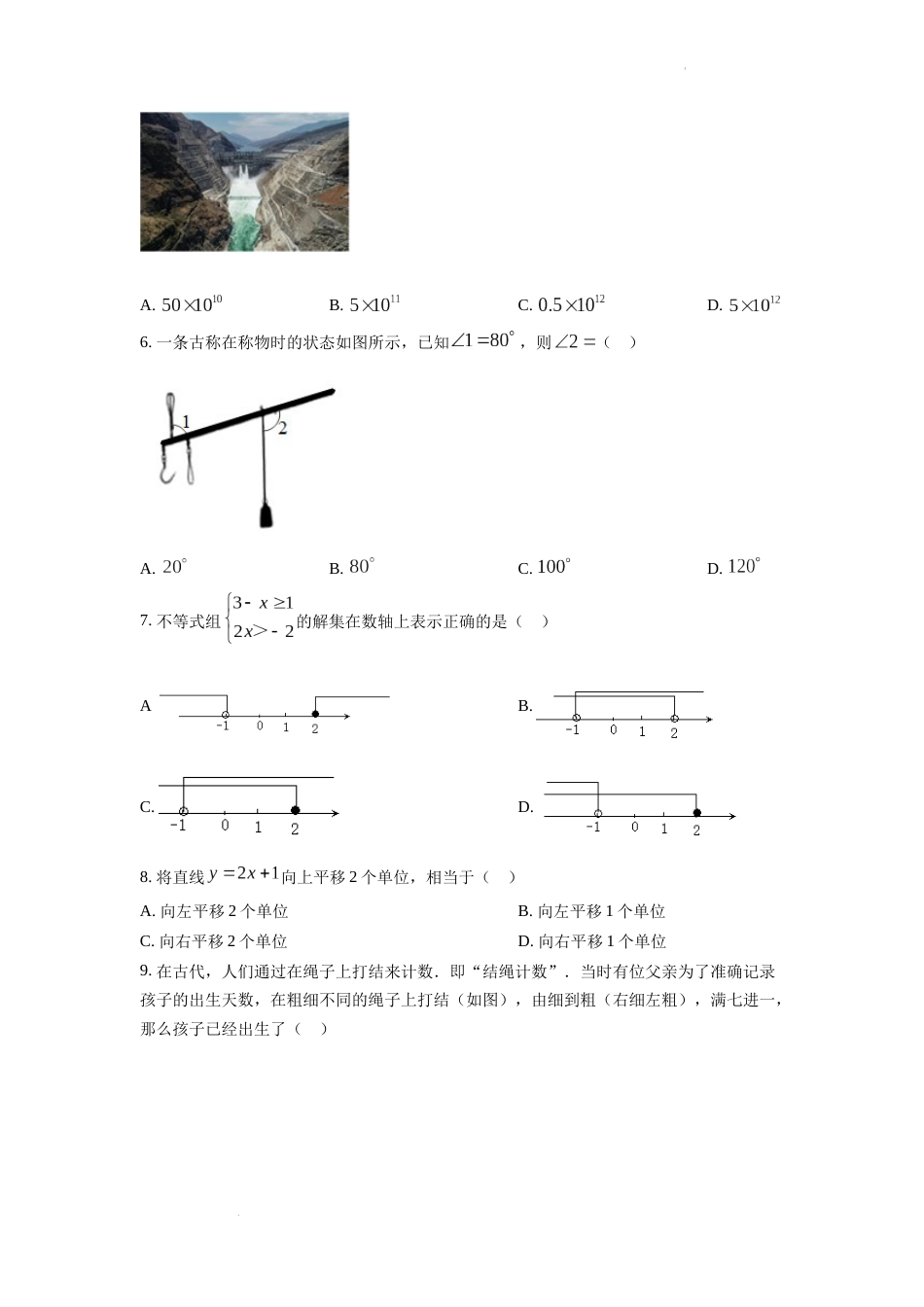 精品解析：2022年湖南省娄底市中考数学真题（原卷版）.docx_第2页