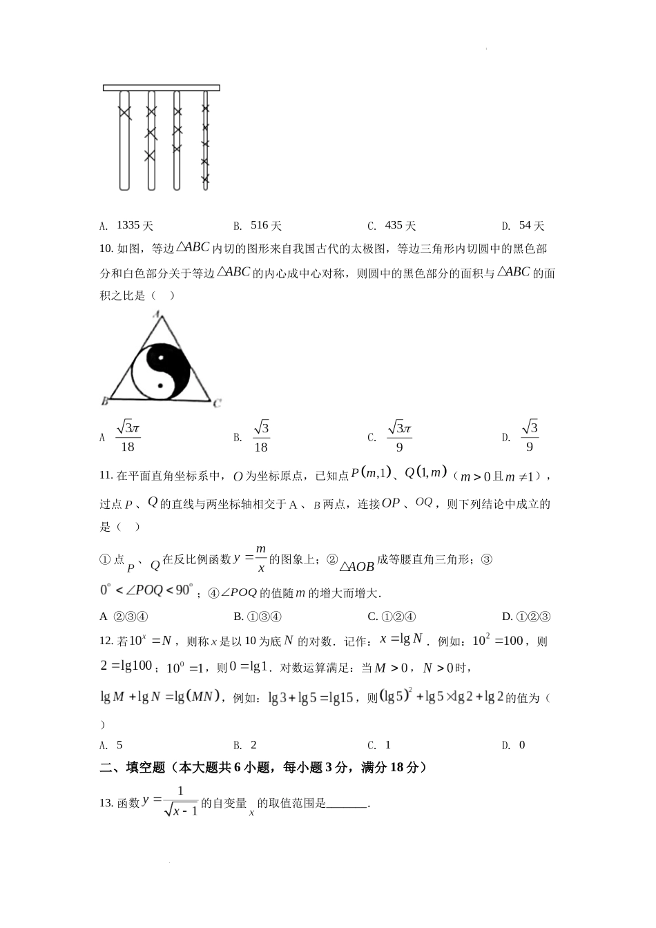 精品解析：2022年湖南省娄底市中考数学真题（原卷版）.docx_第3页