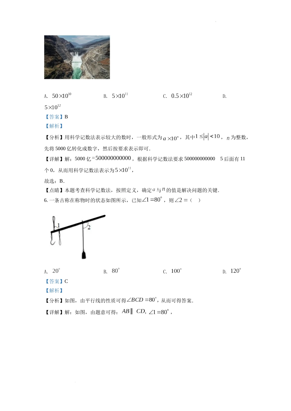 精品解析：2022年湖南省娄底市中考数学真题（解析版）.docx_第3页