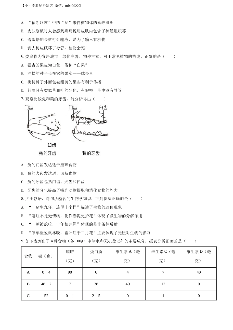 精品解析：2022年湖南省娄底市中考生物真题（原卷版）.docx_第2页