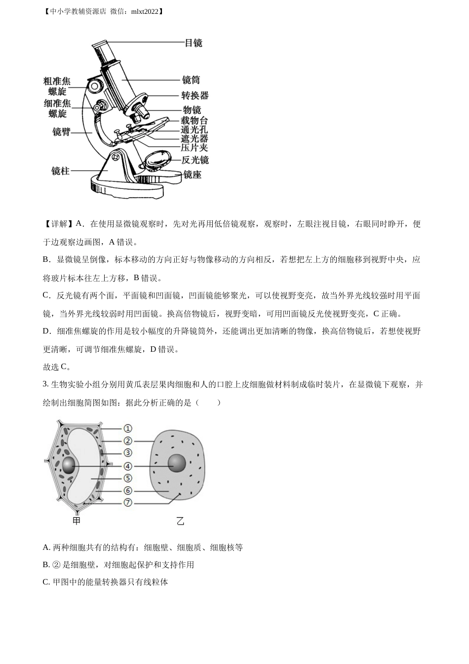 精品解析：2022年湖南省娄底市中考生物真题（解析版）.docx_第2页