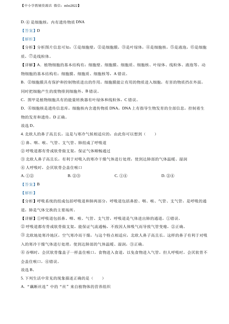 精品解析：2022年湖南省娄底市中考生物真题（解析版）.docx_第3页