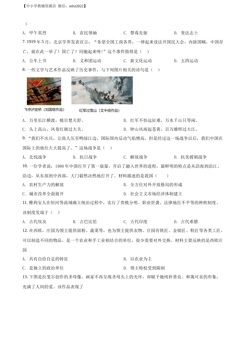 精品解析：2022年湖南省娄底市中考历史真题（原卷版）.docx_第2页