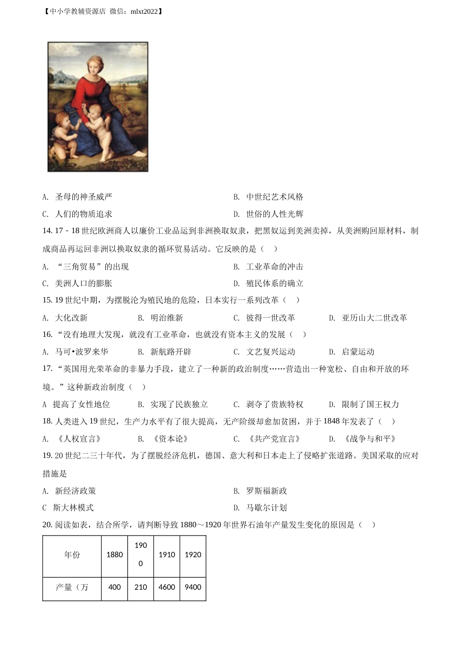 精品解析：2022年湖南省娄底市中考历史真题（原卷版）.docx_第3页