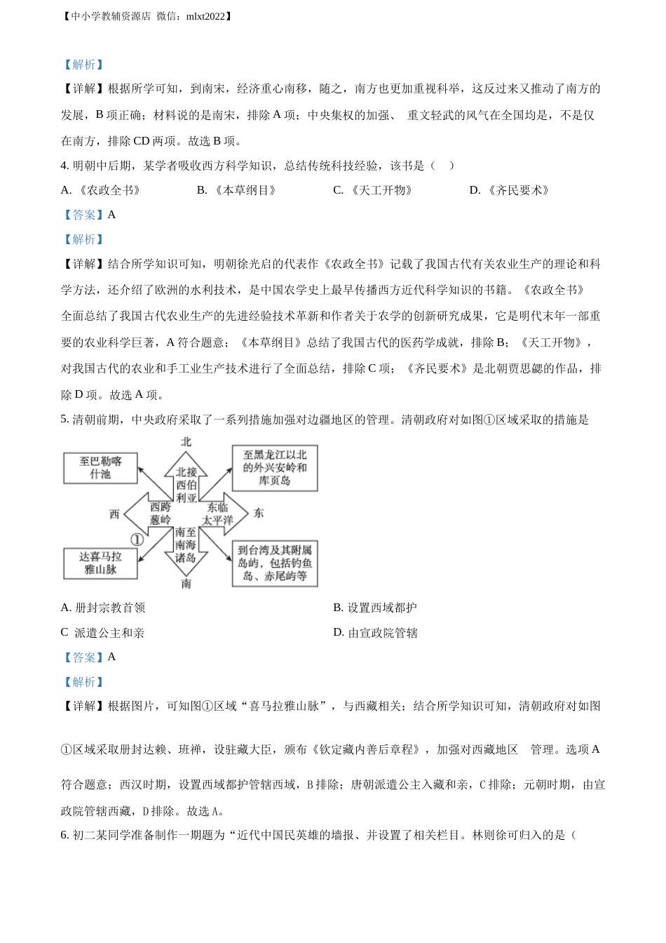 精品解析：2022年湖南省娄底市中考历史真题（解析版）.docx_第2页