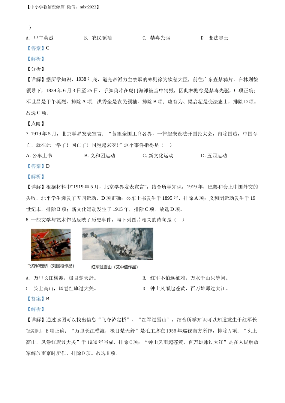 精品解析：2022年湖南省娄底市中考历史真题（解析版）.docx_第3页
