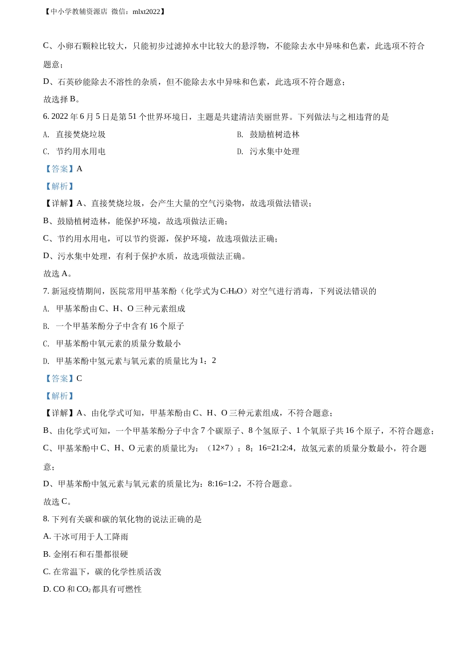 精品解析：2022年湖南省娄底市中考化学真题（解析版）.docx_第3页
