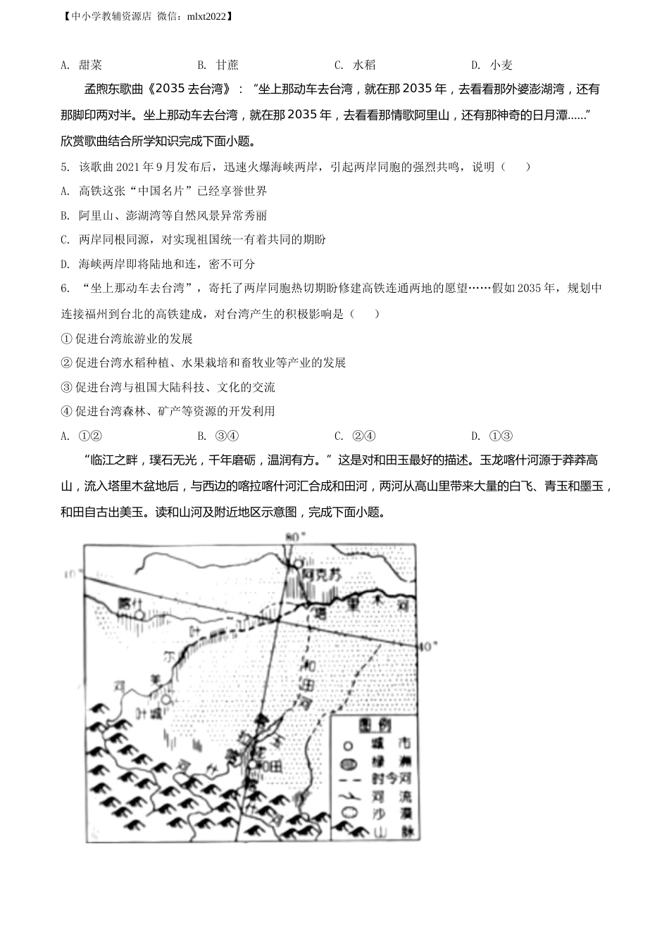 精品解析：2022年湖南省娄底市中考地理真题（原卷版）.docx_第2页