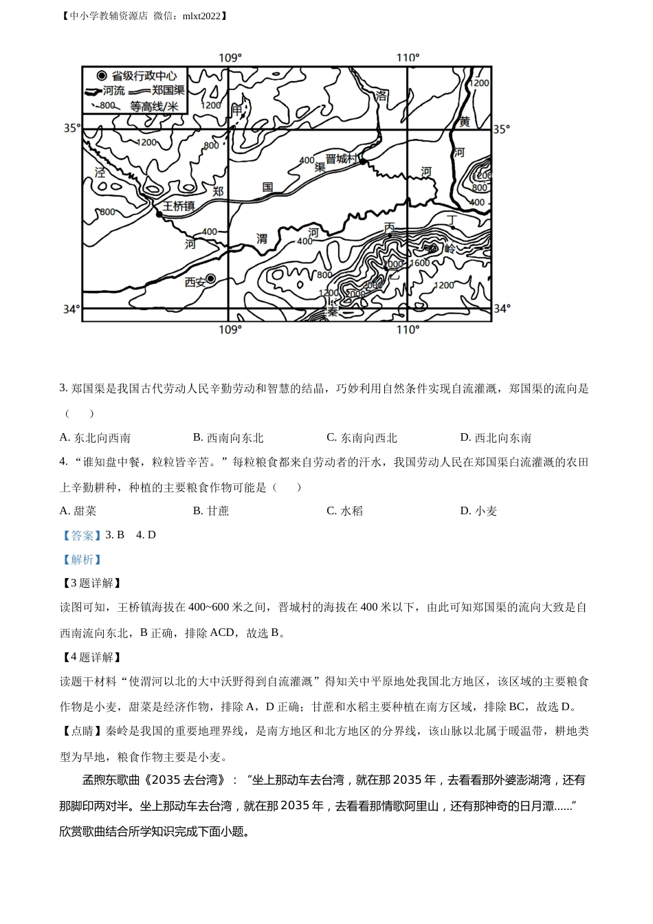 精品解析：2022年湖南省娄底市中考地理真题（解析版）.docx_第2页