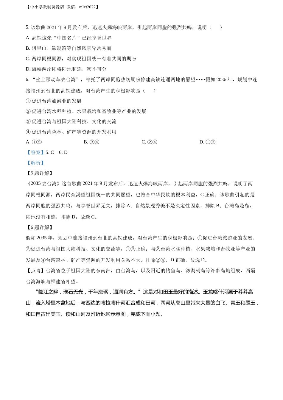 精品解析：2022年湖南省娄底市中考地理真题（解析版）.docx_第3页