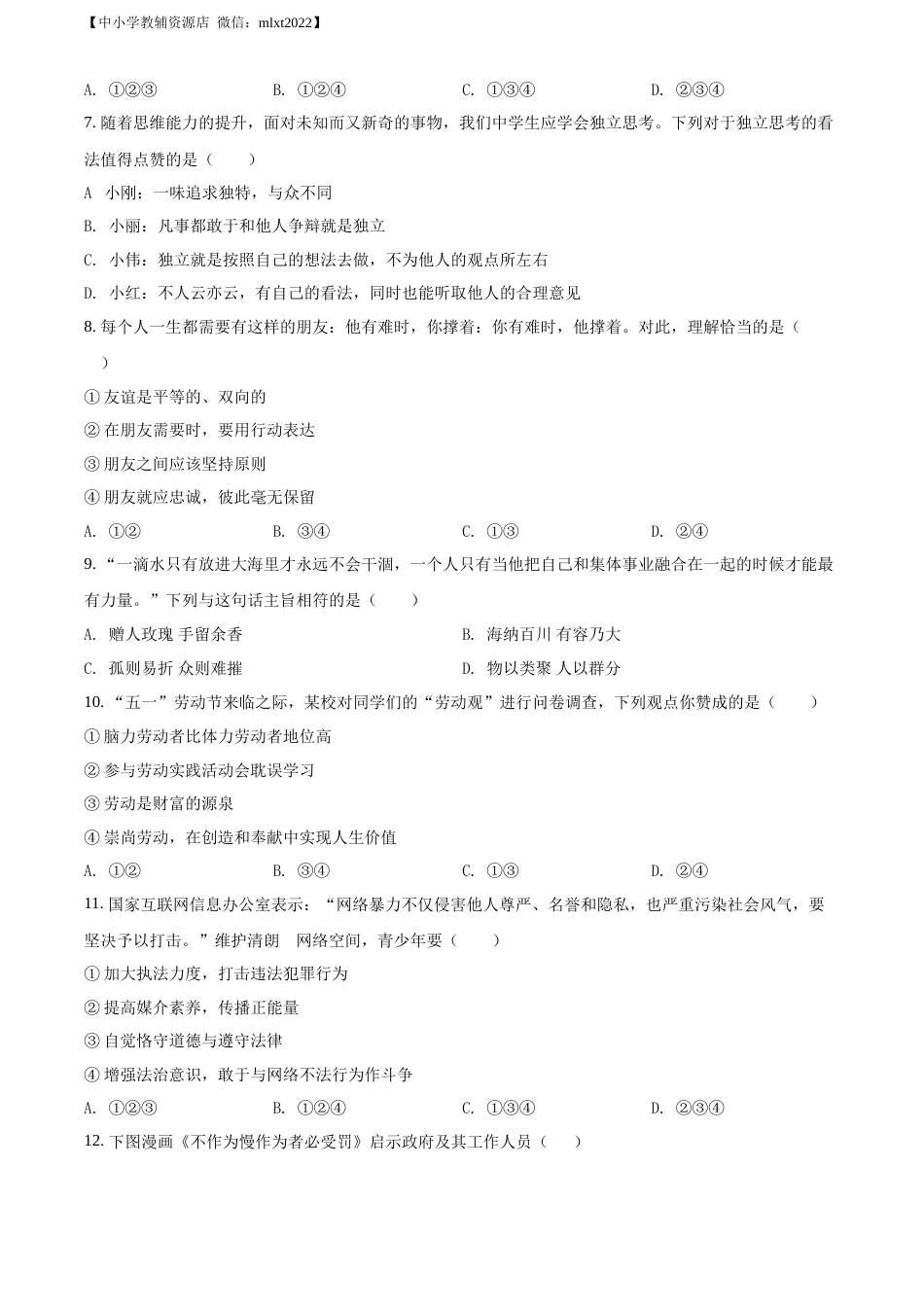 精品解析：2022年湖南省娄底市中考道德与法治真题（原卷版）.docx_第2页