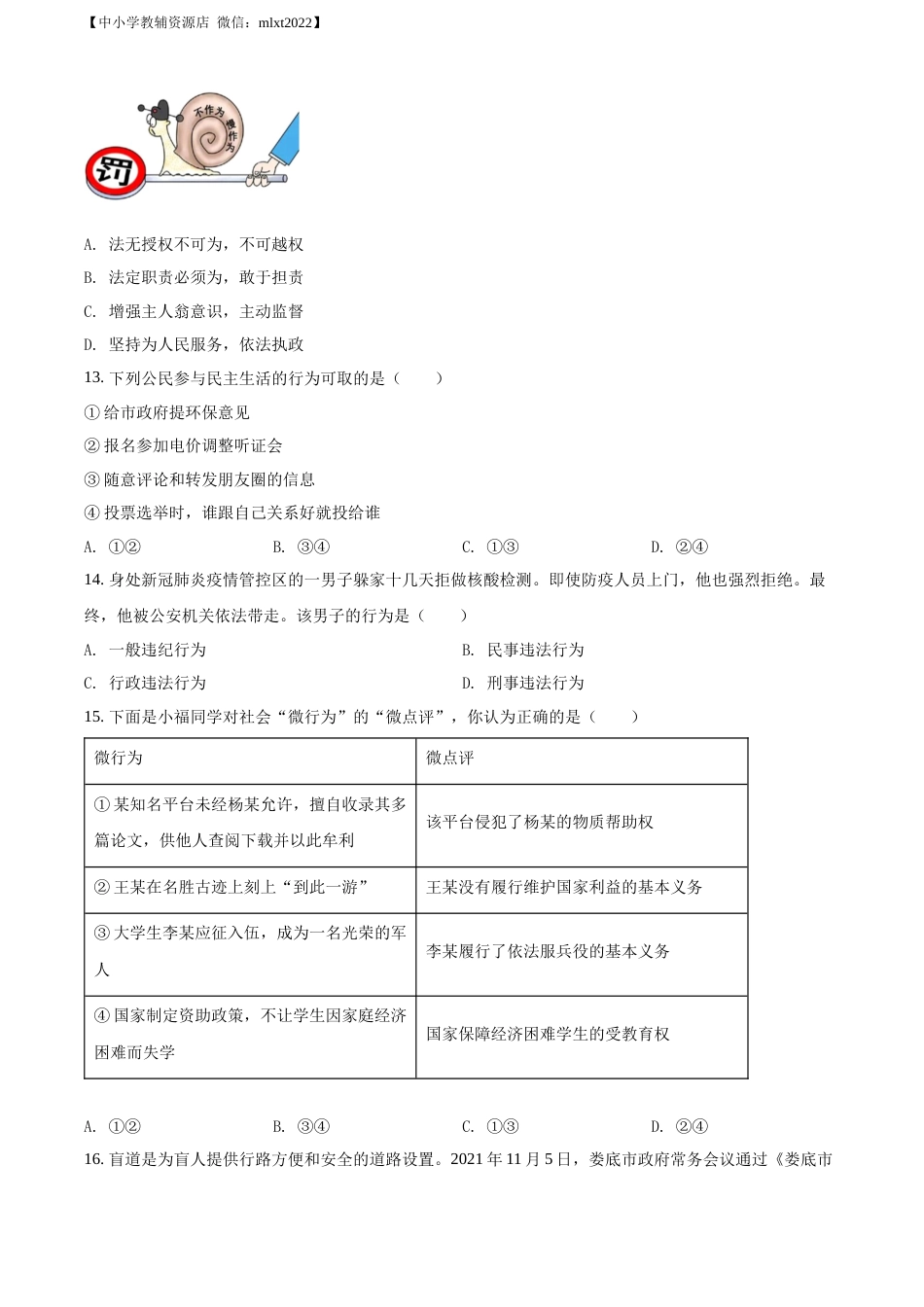 精品解析：2022年湖南省娄底市中考道德与法治真题（原卷版）.docx_第3页