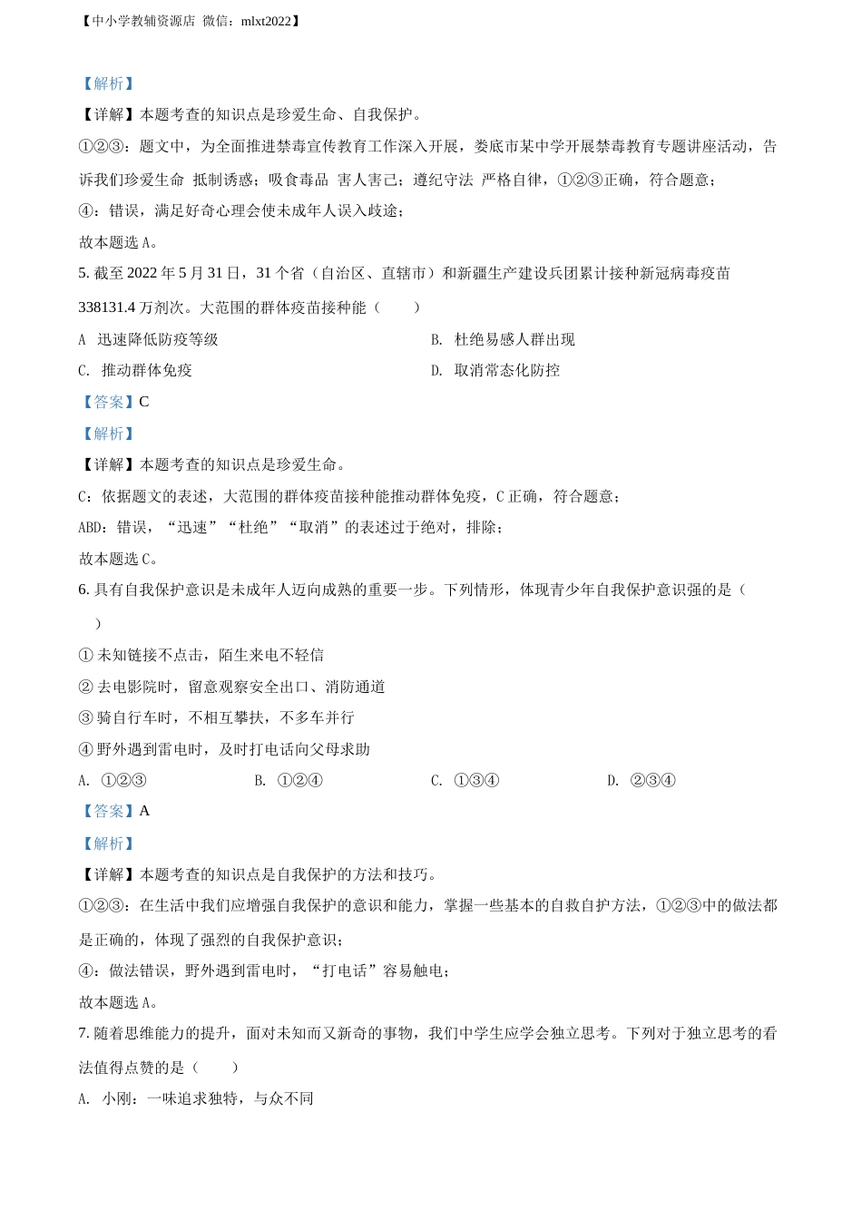精品解析：2022年湖南省娄底市中考道德与法治真题（解析版）.docx_第2页