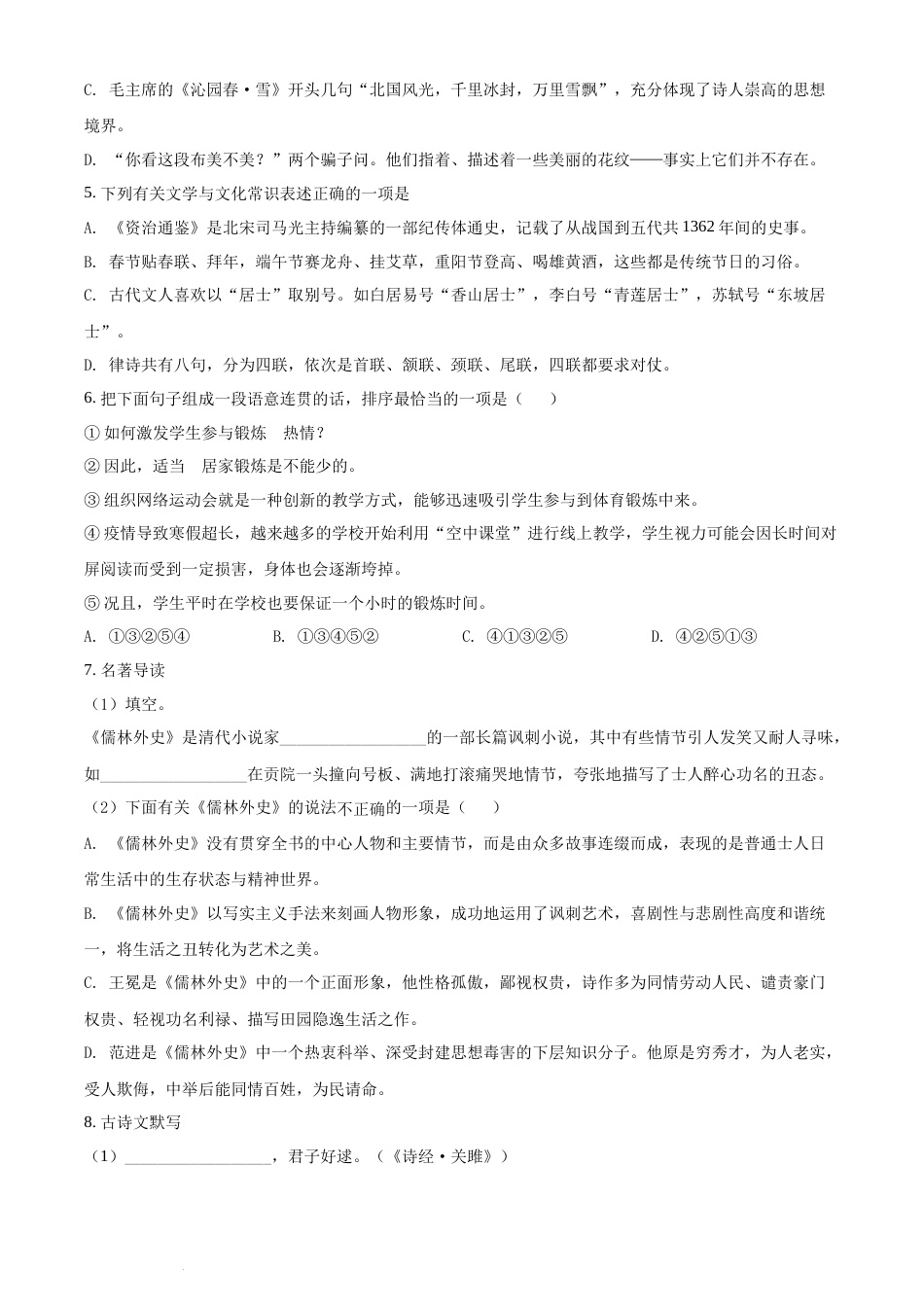 精品解析：2022年湖南省怀化市中考语文真题（原卷版）(1).docx_第2页