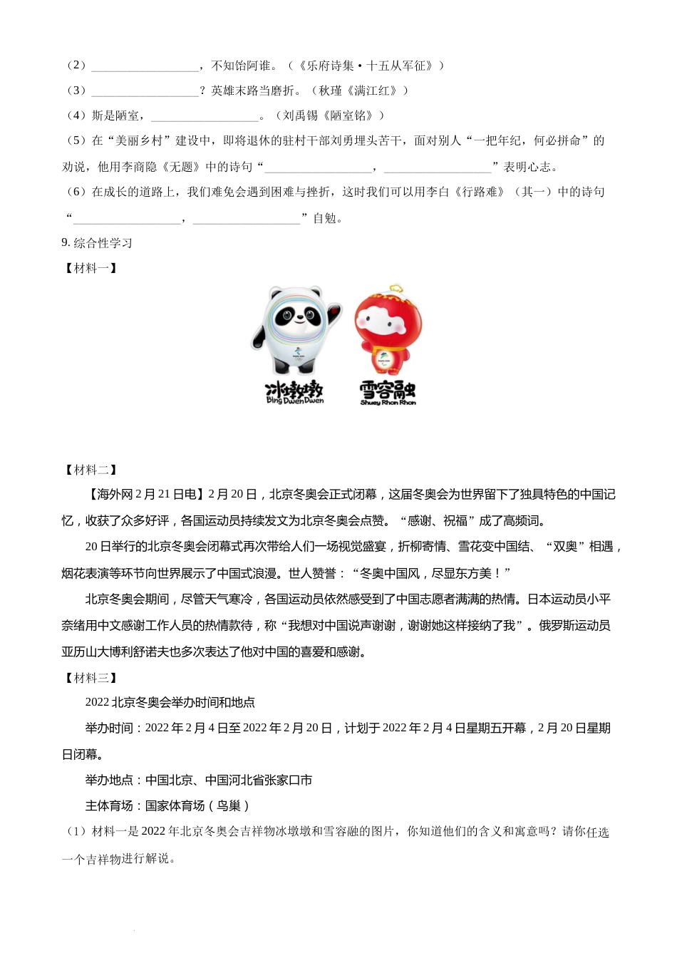 精品解析：2022年湖南省怀化市中考语文真题（原卷版）(1).docx_第3页