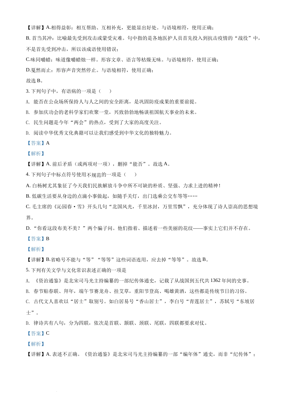 精品解析：2022年湖南省怀化市中考语文真题（解析版）(1).docx_第2页