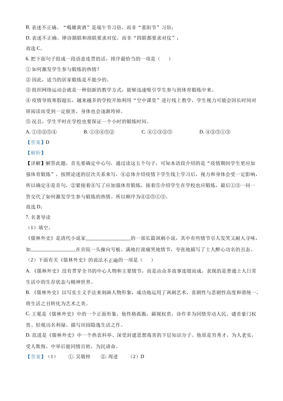 精品解析：2022年湖南省怀化市中考语文真题（解析版）(1).docx_第3页