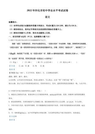 精品解析：2022年湖南省怀化市中考语文真题（解析版）(1).docx