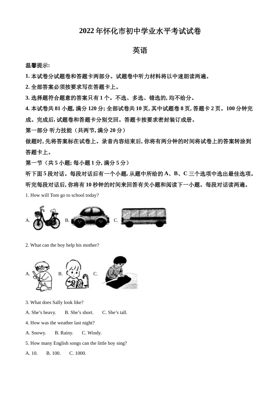精品解析：2022年湖南省怀化市中考英语真题（解析版）(2).docx_第1页