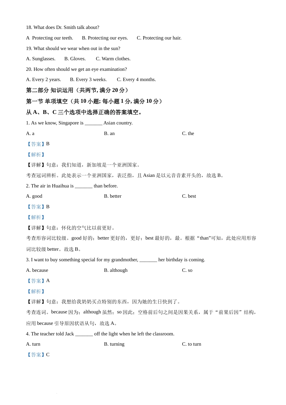 精品解析：2022年湖南省怀化市中考英语真题（解析版）(2).docx_第3页