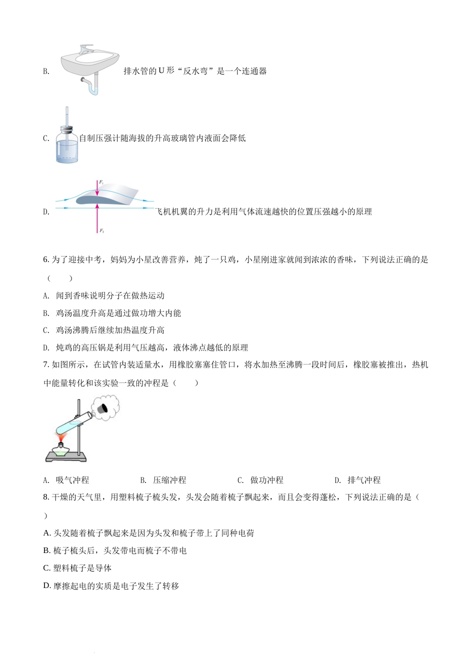 精品解析：2022年湖南省怀化市中考物理试题（原卷版）(1).docx_第2页