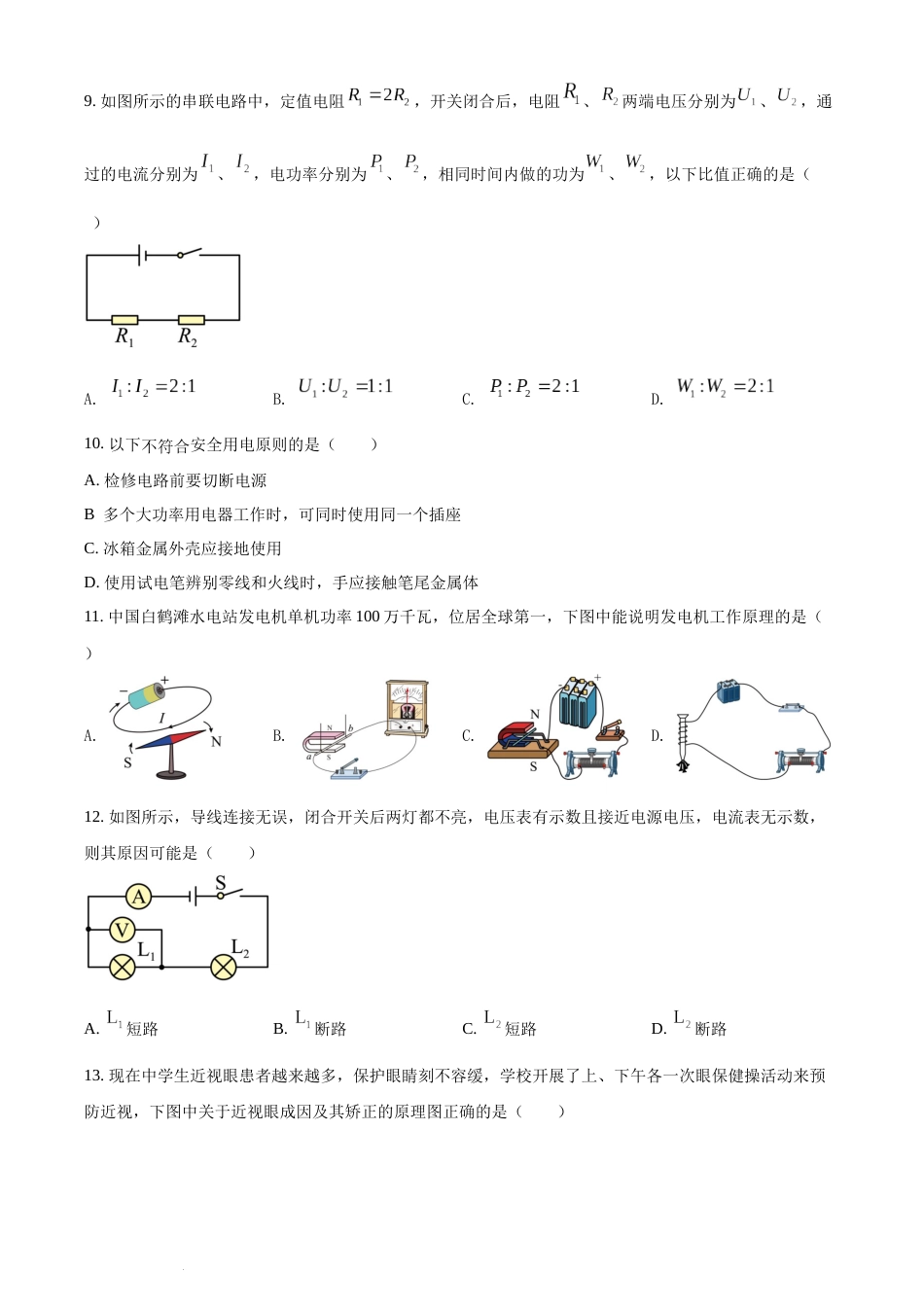 精品解析：2022年湖南省怀化市中考物理试题（原卷版）(1).docx_第3页