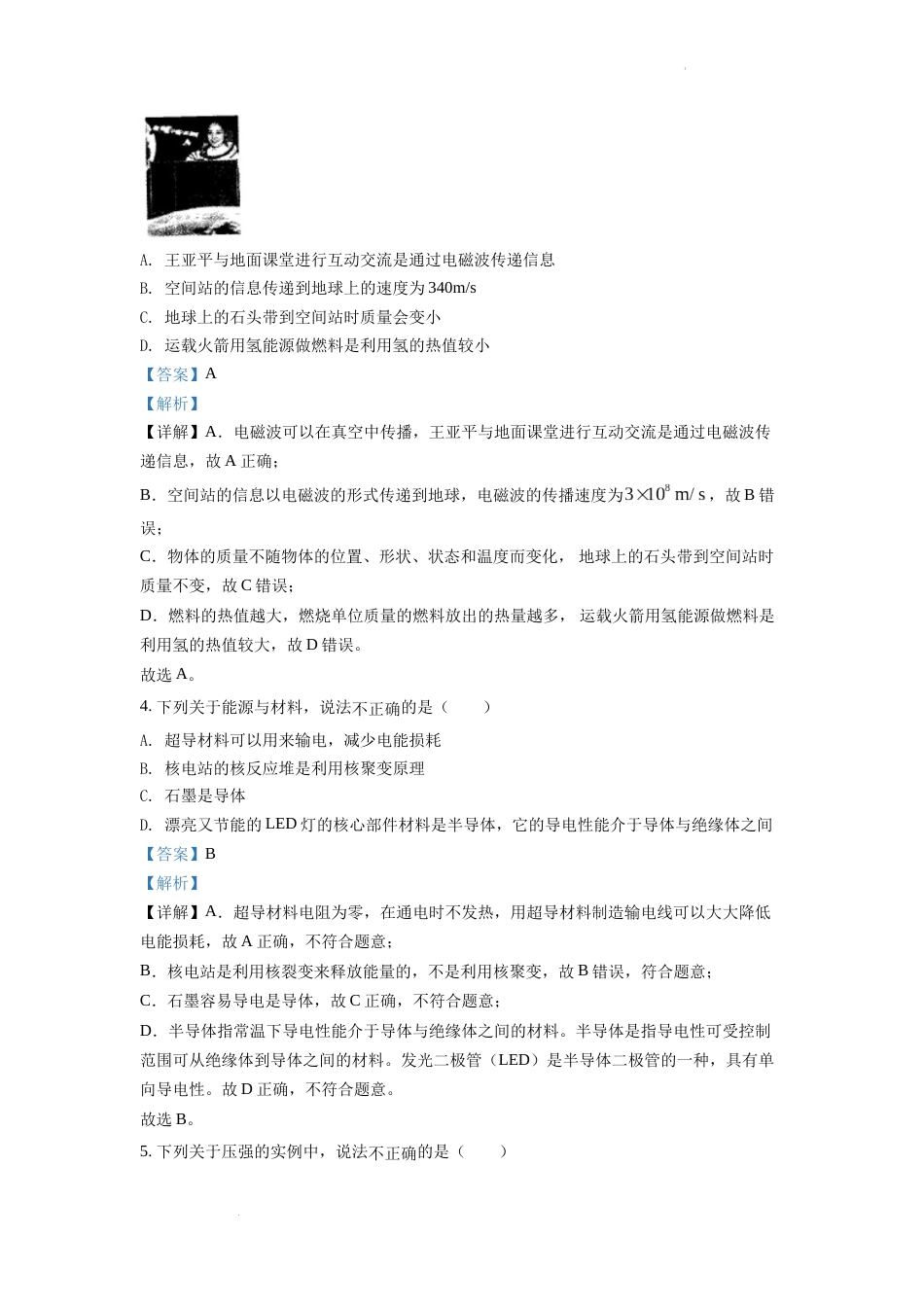 精品解析：2022年湖南省怀化市中考物理试题（解析版）.docx_第2页