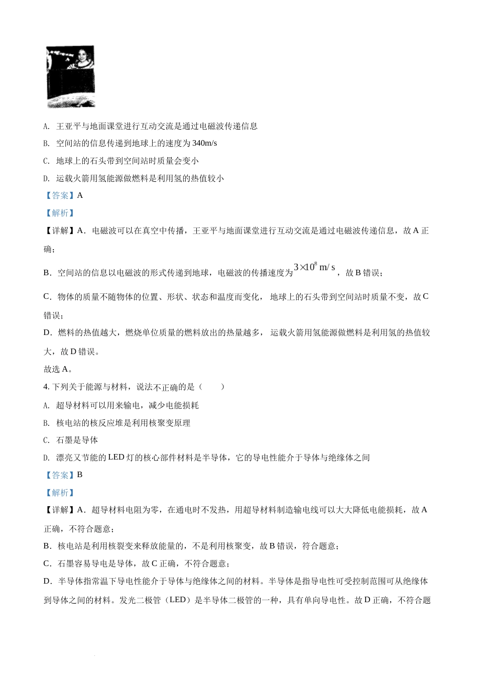 精品解析：2022年湖南省怀化市中考物理试题（解析版）(1).docx_第2页