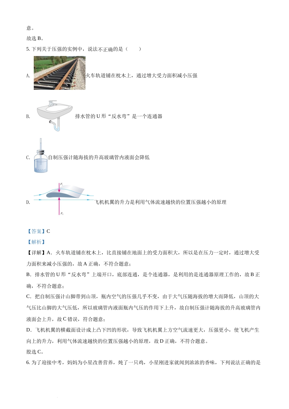 精品解析：2022年湖南省怀化市中考物理试题（解析版）(1).docx_第3页