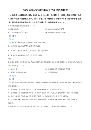 精品解析：2022年湖南省怀化市中考物理试题（解析版）(1).docx