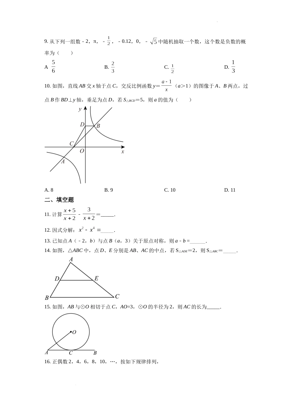 精品解析：2022年湖南省怀化市中考数学真题（原卷版）.docx_第2页