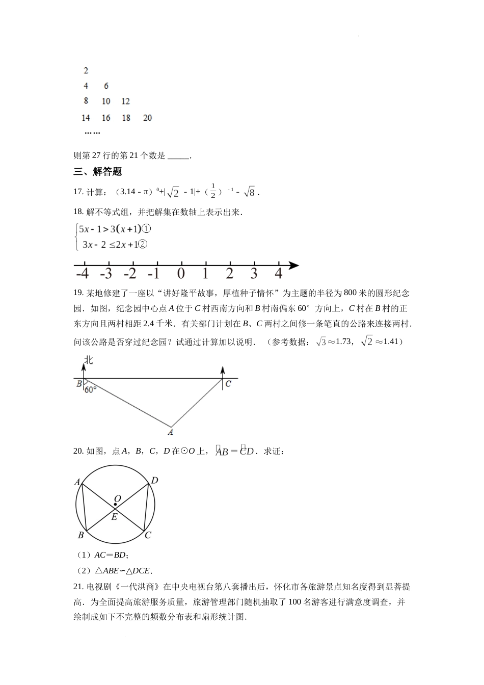 精品解析：2022年湖南省怀化市中考数学真题（原卷版）.docx_第3页