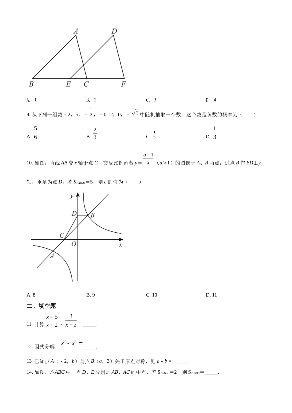 精品解析：2022年湖南省怀化市中考数学真题（原卷版）(1).docx_第2页