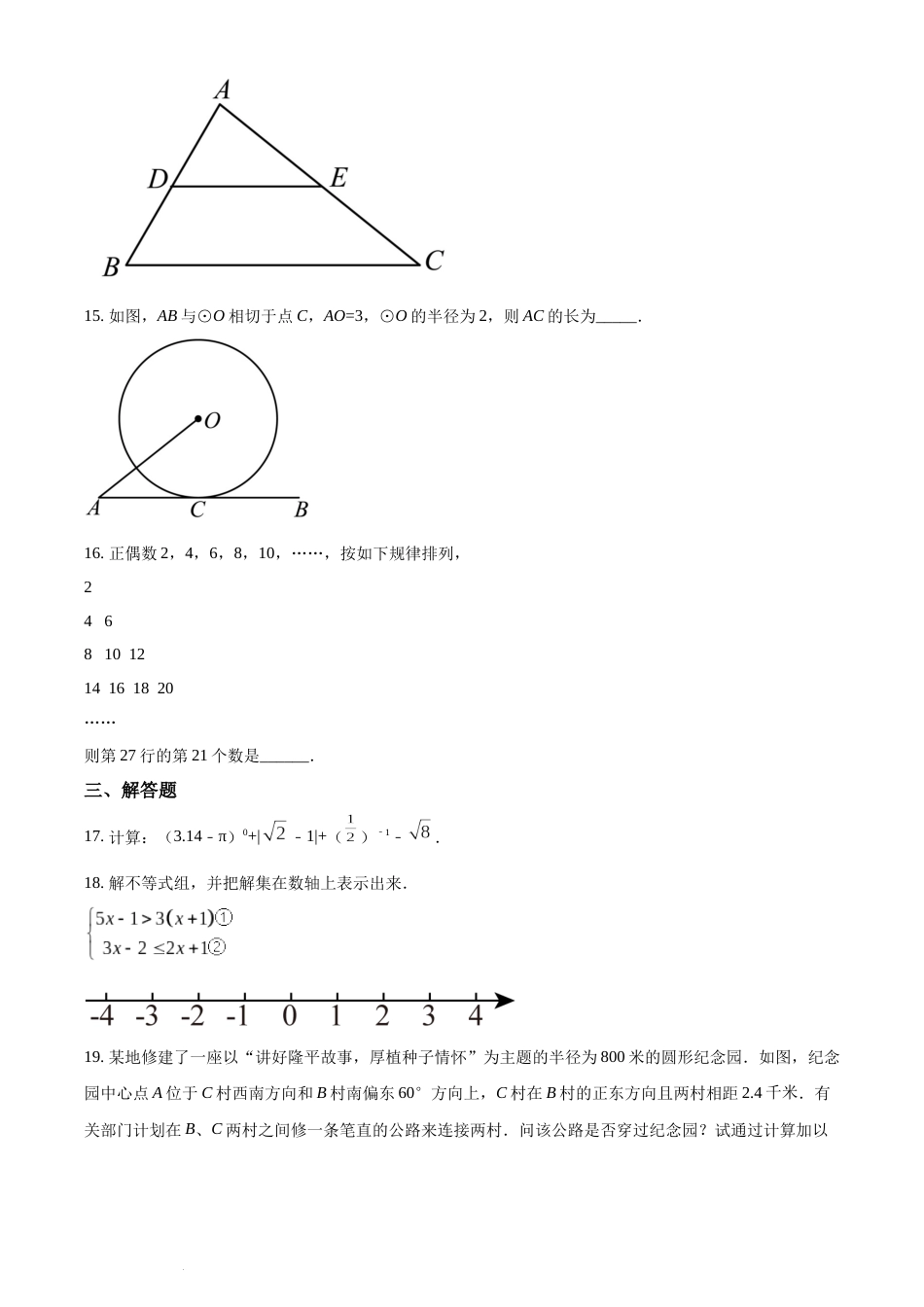 精品解析：2022年湖南省怀化市中考数学真题（原卷版）(1).docx_第3页