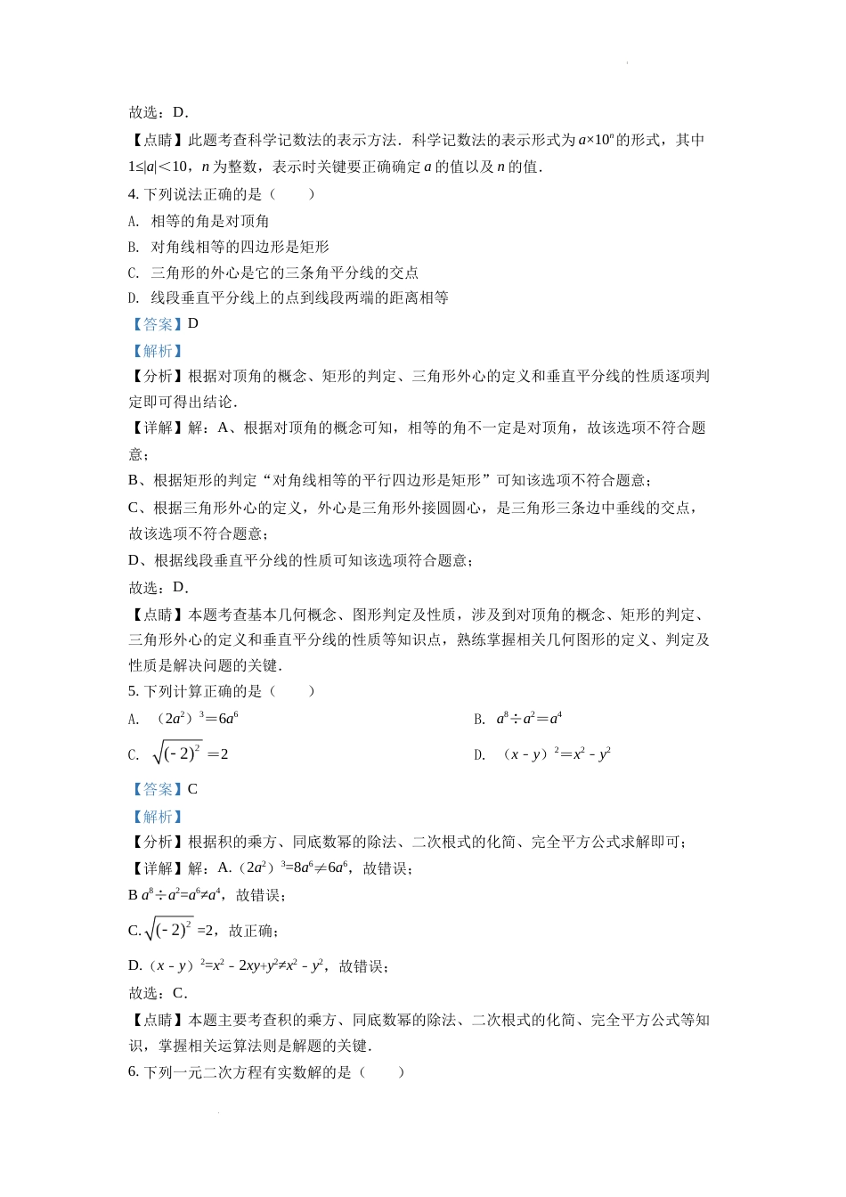 精品解析：2022年湖南省怀化市中考数学真题（解析版）.docx_第2页