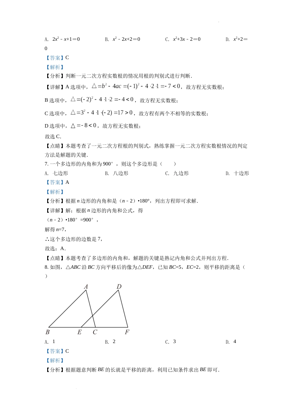 精品解析：2022年湖南省怀化市中考数学真题（解析版）.docx_第3页
