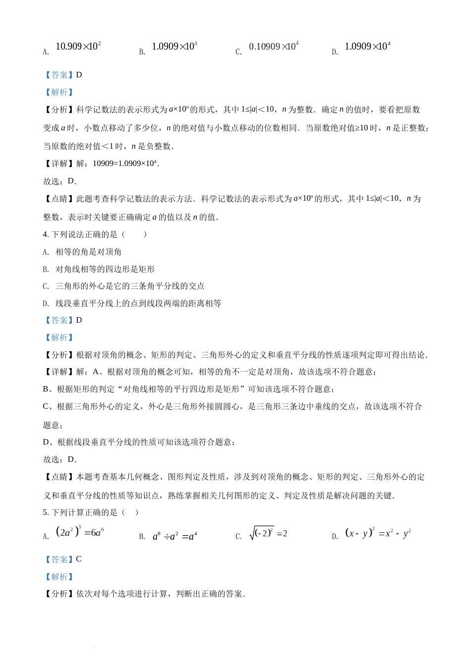 精品解析：2022年湖南省怀化市中考数学真题（解析版）(1).docx_第2页