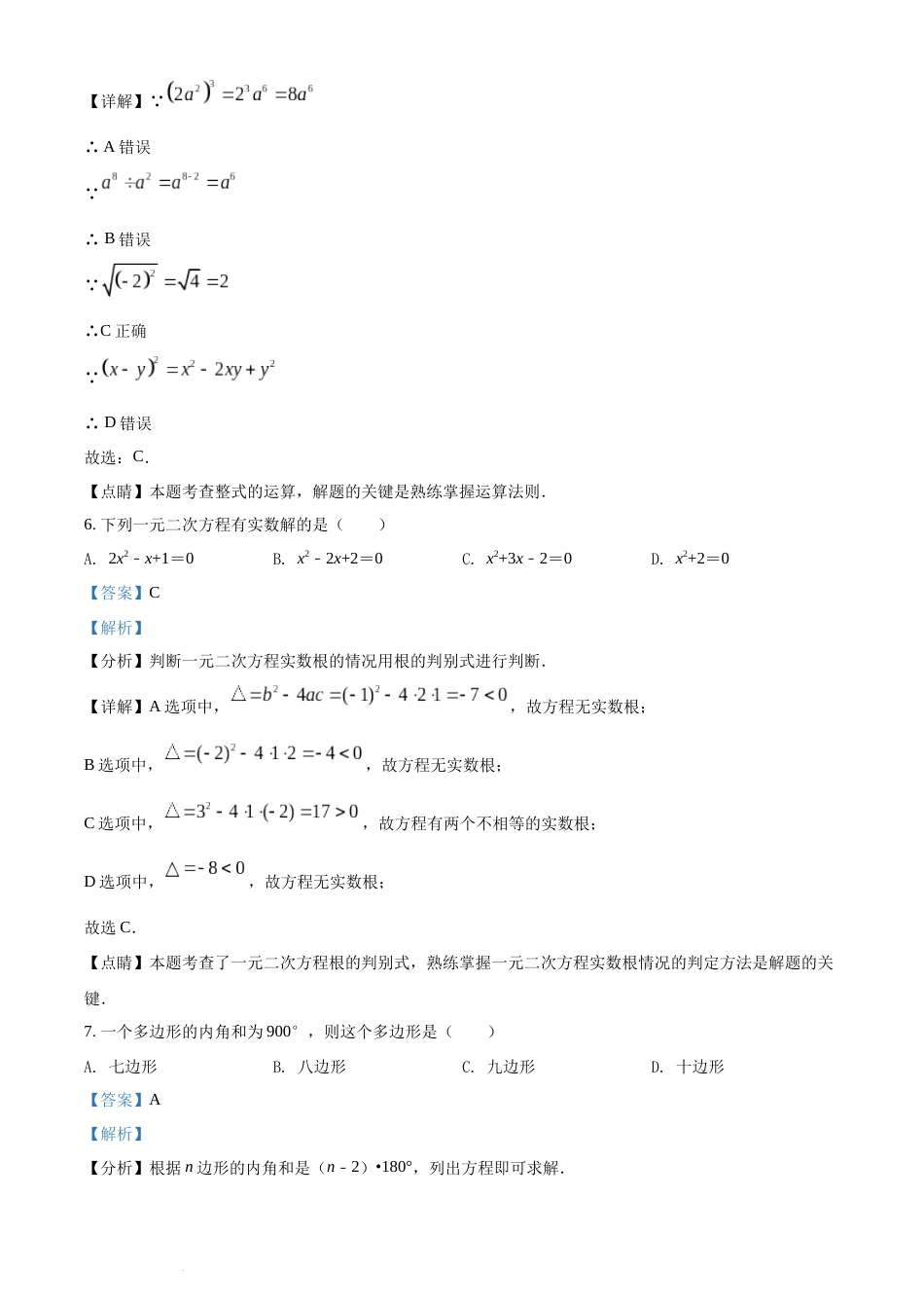 精品解析：2022年湖南省怀化市中考数学真题（解析版）(1).docx_第3页