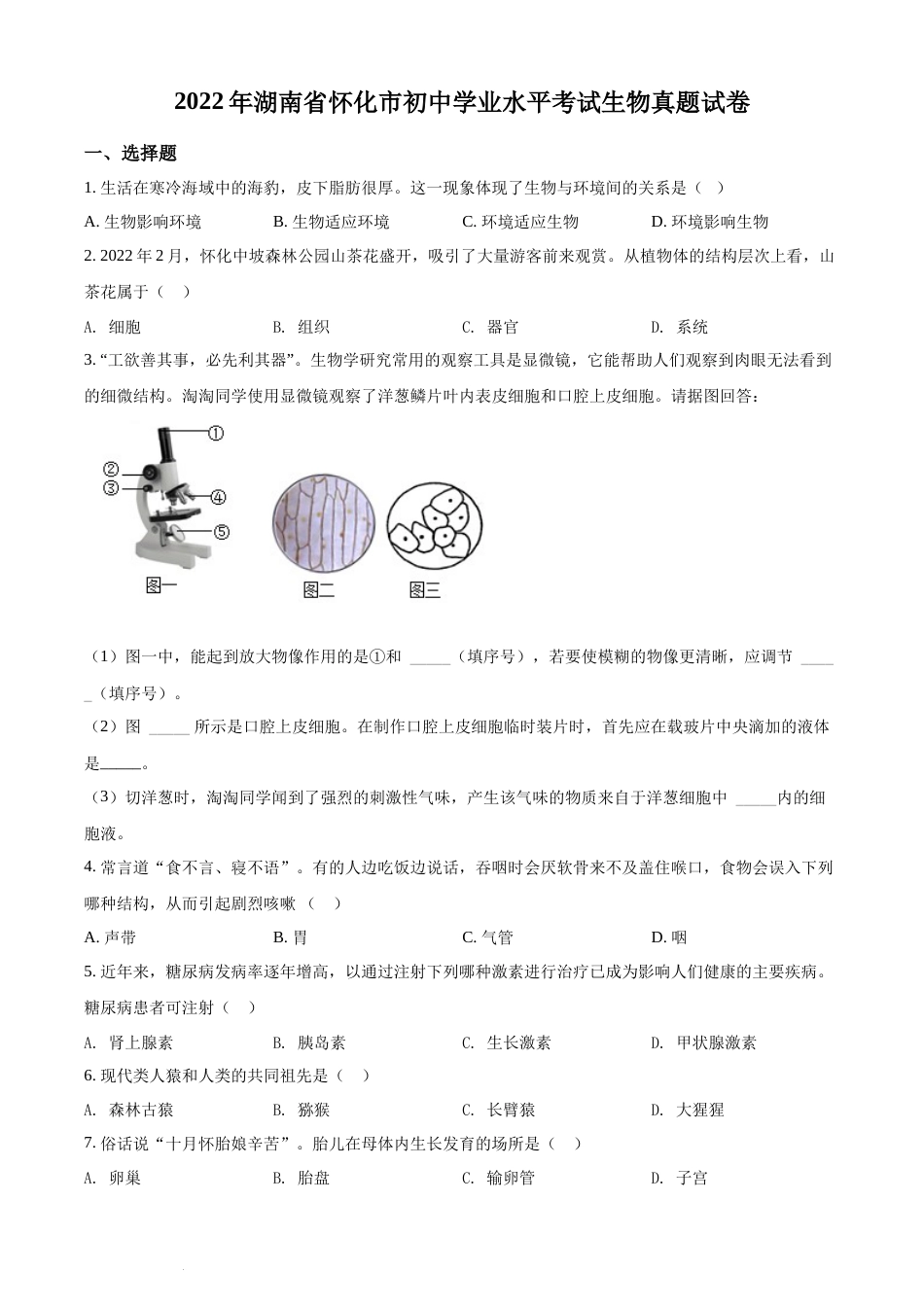 精品解析：2022年湖南省怀化市中考生物真题（原卷版）(1).docx_第1页
