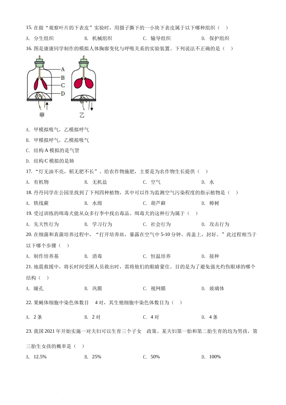 精品解析：2022年湖南省怀化市中考生物真题（原卷版）(1).docx_第3页