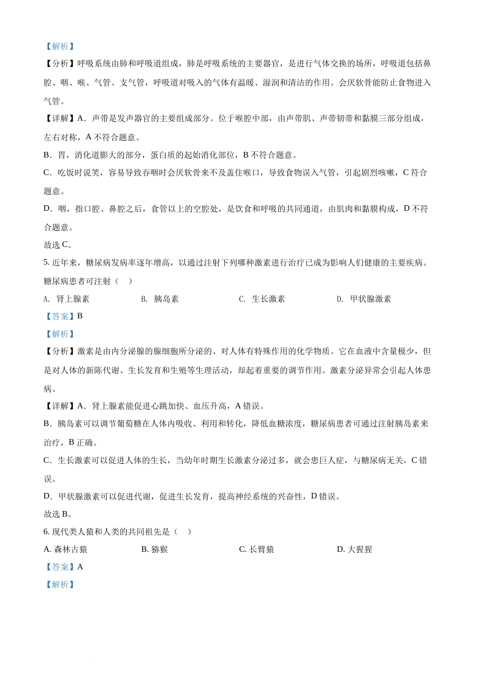 精品解析：2022年湖南省怀化市中考生物真题（解析版）(1).docx_第3页