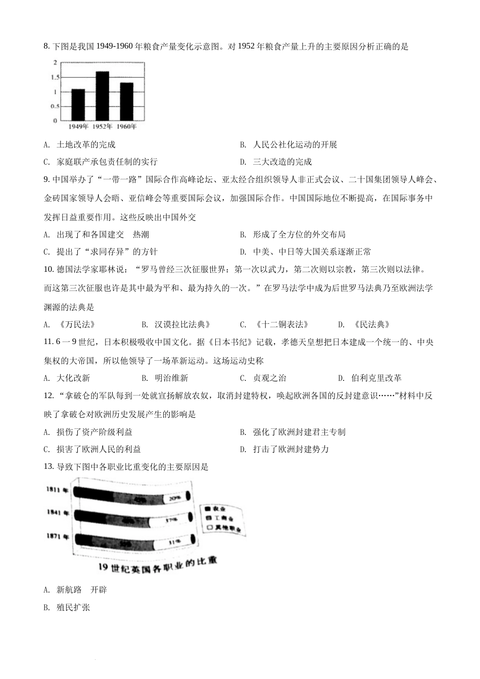 精品解析：2022年湖南省怀化市中考历史真题（原卷版）(1).docx_第2页