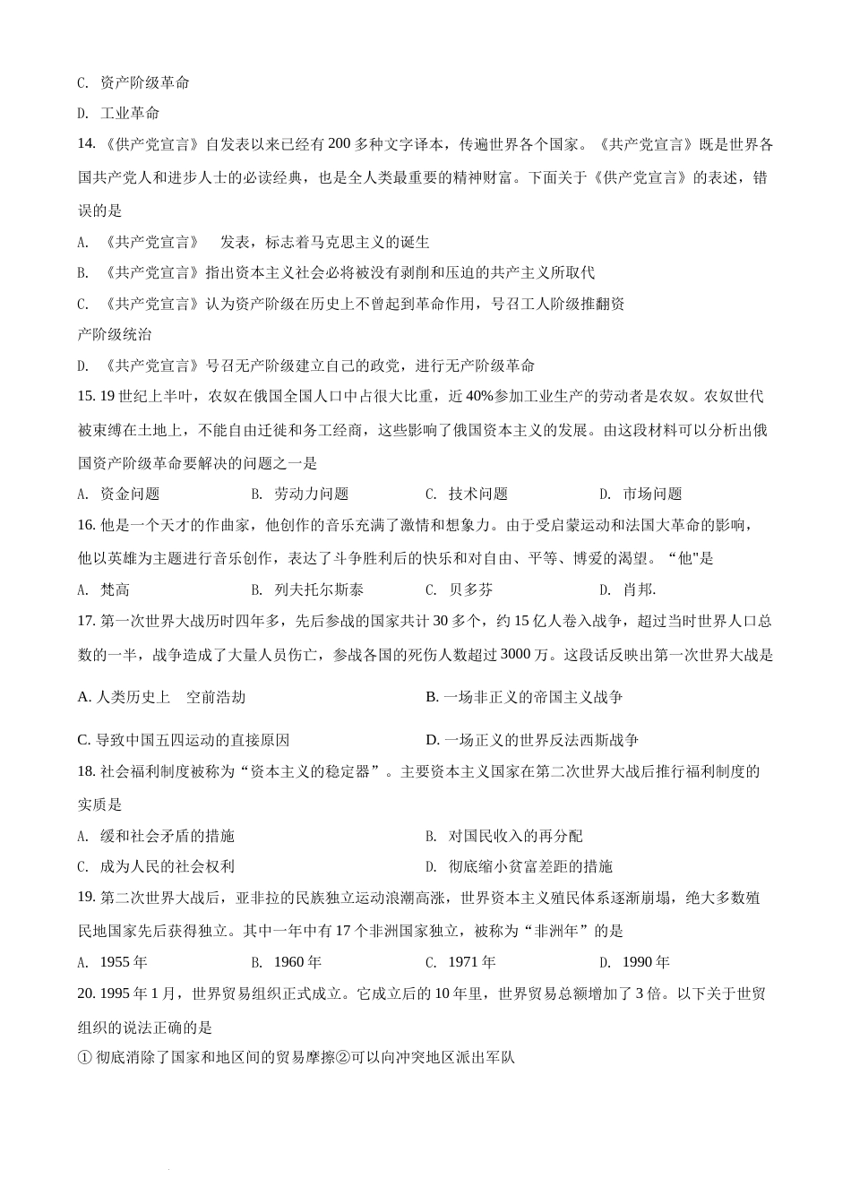 精品解析：2022年湖南省怀化市中考历史真题（原卷版）(1).docx_第3页