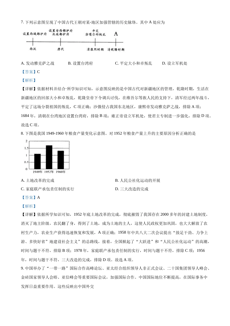精品解析：2022年湖南省怀化市中考历史真题（解析版）.docx_第3页