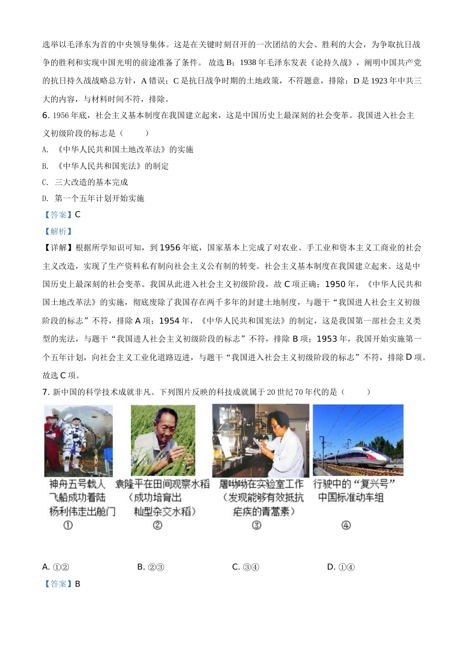 精品解析：2021年陕西省中考历史试题（解析版）.doc_第3页