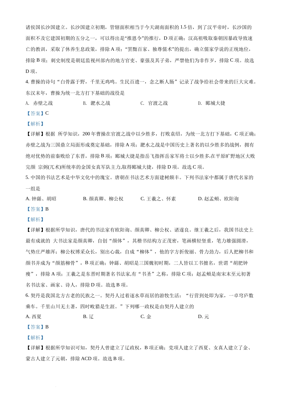 精品解析：2022年湖南省怀化市中考历史真题（解析版）(1).docx_第2页